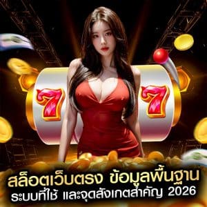 สล็อตเว็บตรง